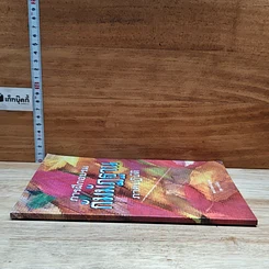 หนังสือ การฝึกอบรมกัมมัฏฐาน ภาคปฏิบัติ รูปที่ 3