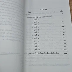 หนังสือ การฝึกอบรมกัมมัฏฐาน ภาคปฏิบัติ รูปที่ 6