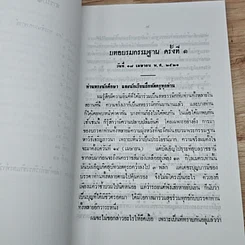 หนังสือ การฝึกอบรมกัมมัฏฐาน ภาคปฏิบัติ รูปที่ 7
