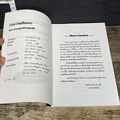 หนังสือ เรื่องจริงเตือนใจ แฉ! พฤติกรรม เล่ห์เหลี่ยน กลโกงทุกชนิดของมนุษย์ร้อยเล่ห์ รูปที่ 6