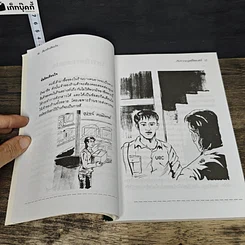 หนังสือ เรื่องจริงเตือนใจ แฉ! พฤติกรรม เล่ห์เหลี่ยน กลโกงทุกชนิดของมนุษย์ร้อยเล่ห์ รูปที่ 8
