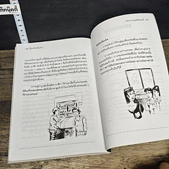 หนังสือ เรื่องจริงเตือนใจ แฉ! พฤติกรรม เล่ห์เหลี่ยน กลโกงทุกชนิดของมนุษย์ร้อยเล่ห์ รูปที่ 9