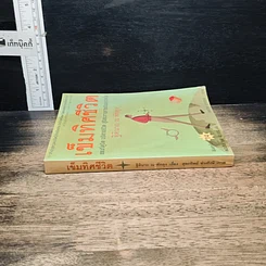 หนังสือ เข็มทิศชีวิต รูปที่ 3
