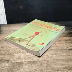 หนังสือ เข็มทิศชีวิต รูปที่ 4