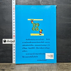 หนังสือ สนุกกับตัวเลข รูปที่ 5