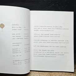 หนังสือ เข็มทิศชีวิต รูปที่ 7