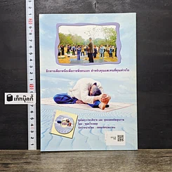 หนังสือ ถอดรหัสสุขภาพ ร้อน-เย็น ไม่สมดุล รูปที่ 5