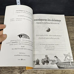 หนังสือ ถอดรหัสสุขภาพ ร้อน-เย็น ไม่สมดุล รูปที่ 6