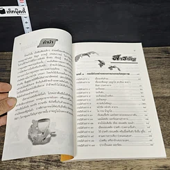 หนังสือ ถอดรหัสสุขภาพ ร้อน-เย็น ไม่สมดุล รูปที่ 7