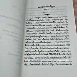หนังสือ แนวปฏิบัติในสติปัฏฐาน รูปที่ 8