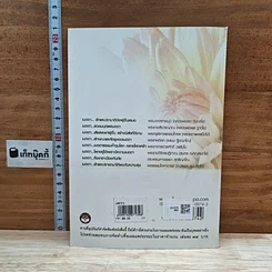 หนังสือ เมตตาทาน การให้ที่มีผลเป็นความสุขอย่างยิ่ง รูปที่ 2