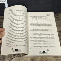 หนังสือ กลลวงรัก ภาค 1 รูปที่ 7