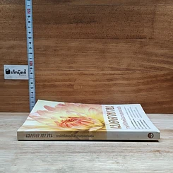 หนังสือ เมตตาทาน การให้ที่มีผลเป็นความสุขอย่างยิ่ง รูปที่ 3