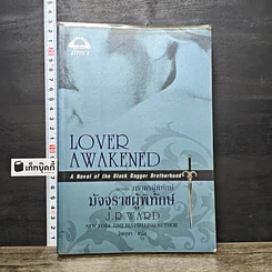 หนังสือ มัจจุราชผู้พิทักษ์