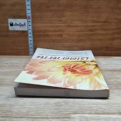 หนังสือ เมตตาทาน การให้ที่มีผลเป็นความสุขอย่างยิ่ง รูปที่ 5