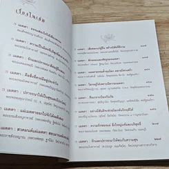 หนังสือ เมตตาทาน การให้ที่มีผลเป็นความสุขอย่างยิ่ง รูปที่ 6