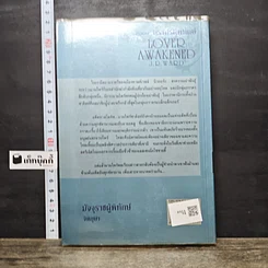 หนังสือ มัจจุราชผู้พิทักษ์ รูปที่ 5