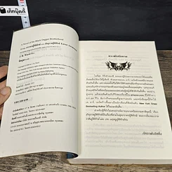 หนังสือ มัจจุราชผู้พิทักษ์ รูปที่ 6
