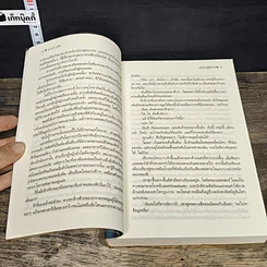 หนังสือ มัจจุราชผู้พิทักษ์ รูปที่ 7