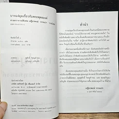 หนังสือ บางแง่มุม เกี่ยวกับพระพุทธองค์ รูปที่ 6