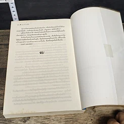 หนังสือ มัจจุราชผู้พิทักษ์ รูปที่ 8