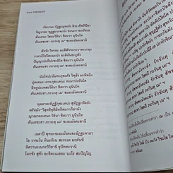 หนังสือ เมตตาทาน การให้ที่มีผลเป็นความสุขอย่างยิ่ง รูปที่ 8