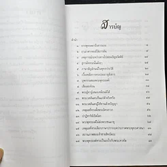 หนังสือ บางแง่มุม เกี่ยวกับพระพุทธองค์ รูปที่ 7