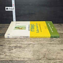หนังสือ แนวทางตัวอย่างการพูดในโอกาสต่างๆ ภาค 2 รูปที่ 2