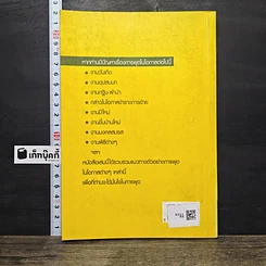 หนังสือ แนวทางตัวอย่างการพูดในโอกาสต่างๆ ภาค 2 รูปที่ 5