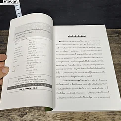 หนังสือ แนวทางตัวอย่างการพูดในโอกาสต่างๆ ภาค 2 รูปที่ 6