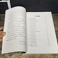 หนังสือ แนวทางตัวอย่างการพูดในโอกาสต่างๆ ภาค 2 รูปที่ 7