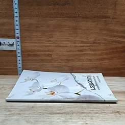 หนังสือ มรณสติกถา พุทธภาษิตเพื่อพิจารณาความตาย รูปที่ 3