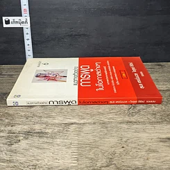 หนังสือ แนวทางตัวอย่างการพูดในโอกาสต่างๆ ภาค 1 รูปที่ 2