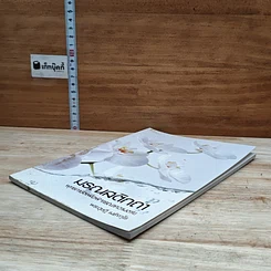 หนังสือ มรณสติกถา พุทธภาษิตเพื่อพิจารณาความตาย รูปที่ 4