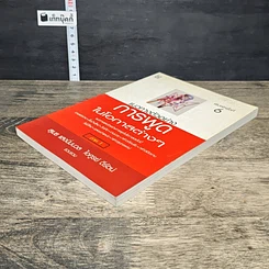 หนังสือ แนวทางตัวอย่างการพูดในโอกาสต่างๆ ภาค 1 รูปที่ 3