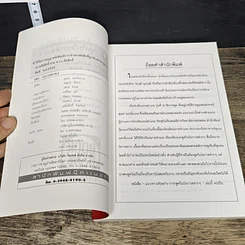 หนังสือ แนวทางตัวอย่างการพูดในโอกาสต่างๆ ภาค 1 รูปที่ 6