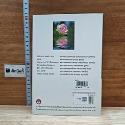 หนังสือ อภัยทาน การให้ที่ยากและยิ่งใหญ่ที่สุดของมนุษย์ รูปที่ 2
