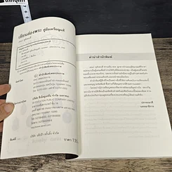 หนังสือ เซียนส่องพระ คู่มือเหรียญแท้ รูปที่ 6