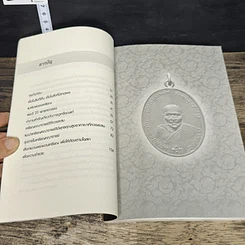 หนังสือ เซียนส่องพระ คู่มือเหรียญแท้ รูปที่ 7