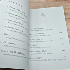 หนังสือ อภัยทาน การให้ที่ยากและยิ่งใหญ่ที่สุดของมนุษย์ รูปที่ 6