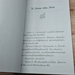 หนังสือ อภัยทาน การให้ที่ยากและยิ่งใหญ่ที่สุดของมนุษย์ รูปที่ 7