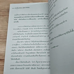 หนังสือ อภัยทาน การให้ที่ยากและยิ่งใหญ่ที่สุดของมนุษย์ รูปที่ 8