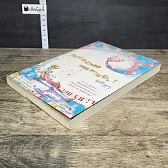 หนังสือ คือท่วงทำนองของความรัก เล่ม 1 รูปที่ 3