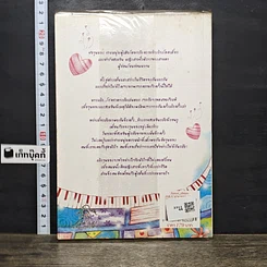หนังสือ คือท่วงทำนองของความรัก เล่ม 1 รูปที่ 5