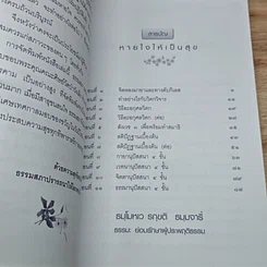 หนังสือ หายใจให้เป็นสุข รูปที่ 6