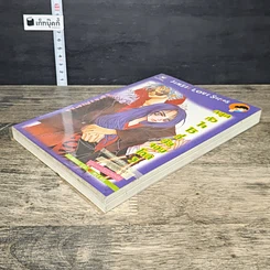 หนังสือ หยุดหัวใจไว้ที่ยัยจอมโหด เล่ม 3 รูปที่ 3