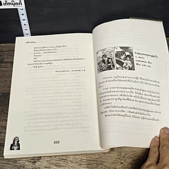 หนังสือ หยุดหัวใจไว้ที่ยัยจอมโหด เล่ม 3 รูปที่ 8