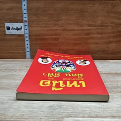 หนังสือ เหนือยุทธศาสตร์มีคน เหนือคนมีฟ้า รูปที่ 5