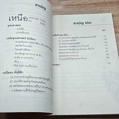 หนังสือ เหนือยุทธศาสตร์มีคน เหนือคนมีฟ้า รูปที่ 6