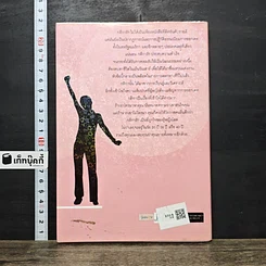 หนังสือ กติการัก 2 The Rules ll รูปที่ 5
